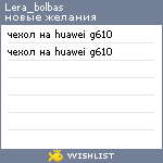 My Wishlist - lera_bolbas