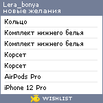 My Wishlist - lera_bonya