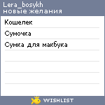 My Wishlist - lera_bosykh