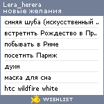 My Wishlist - lera_herera