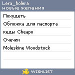 My Wishlist - lera_holera