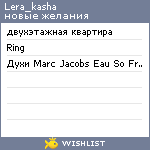 My Wishlist - lera_kasha