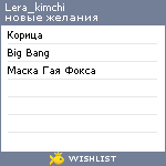 My Wishlist - lera_kimchi