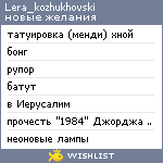 My Wishlist - lera_kozhukhovski