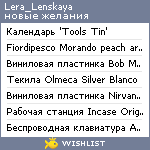 My Wishlist - lera_lenskaya