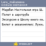 My Wishlist - lera_makaseeva