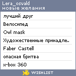 My Wishlist - lera_osvald