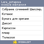 My Wishlist - lera_potapova