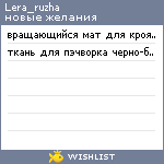 My Wishlist - lera_ruzha