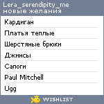 My Wishlist - lera_serendipity_me