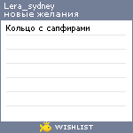 My Wishlist - lera_sydney