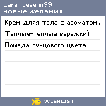 My Wishlist - lera_vesenn99
