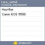 My Wishlist - lera_voituk