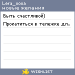 My Wishlist - lera_vova