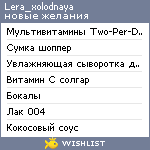 My Wishlist - lera_xolodnaya