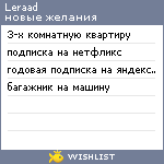 My Wishlist - leraad