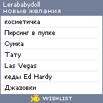 My Wishlist - lerababydoll