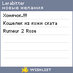 My Wishlist - lerabitter