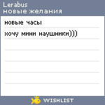 My Wishlist - lerabus