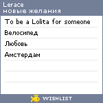 My Wishlist - lerace