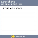 My Wishlist - lerachikchit