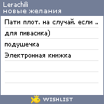 My Wishlist - lerachili