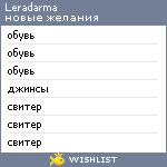 My Wishlist - leradarma