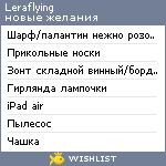 My Wishlist - leraflying