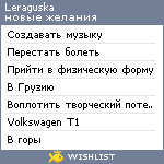 My Wishlist - leraguska