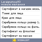 My Wishlist - leraignatova93