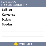 My Wishlist - leraka299