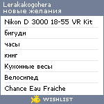 My Wishlist - lerakakogohera