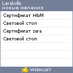 My Wishlist - lerakolle