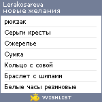 My Wishlist - lerakosareva