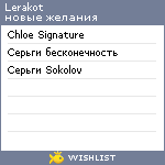 My Wishlist - lerakot