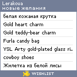 My Wishlist - lerakova