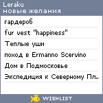 My Wishlist - leraku