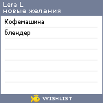 My Wishlist - lerakut