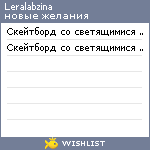 My Wishlist - leralabzina
