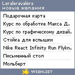 My Wishlist - leraleravalera