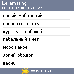 My Wishlist - leramazing