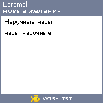 My Wishlist - leramel