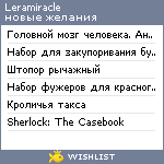 My Wishlist - leramiracle