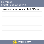 My Wishlist - leramko
