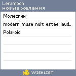 My Wishlist - leramoon