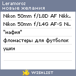 My Wishlist - leramoroz