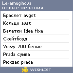 My Wishlist - leramuginova