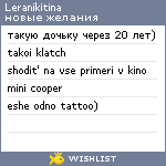 My Wishlist - leranikitina