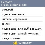 My Wishlist - leraost