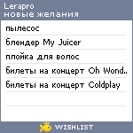 My Wishlist - lerapro